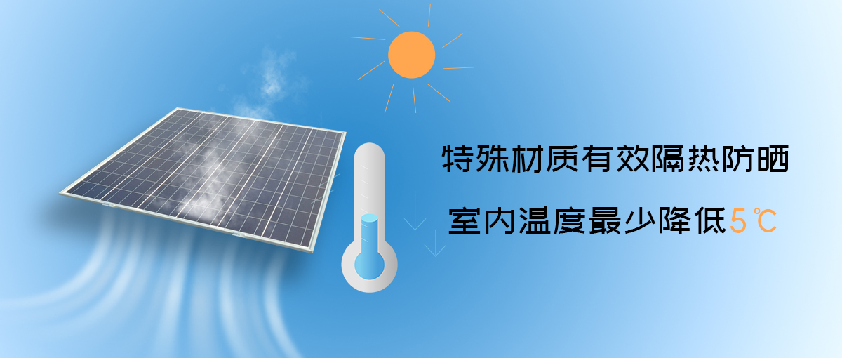 隔熱防曬 隔熱防曬